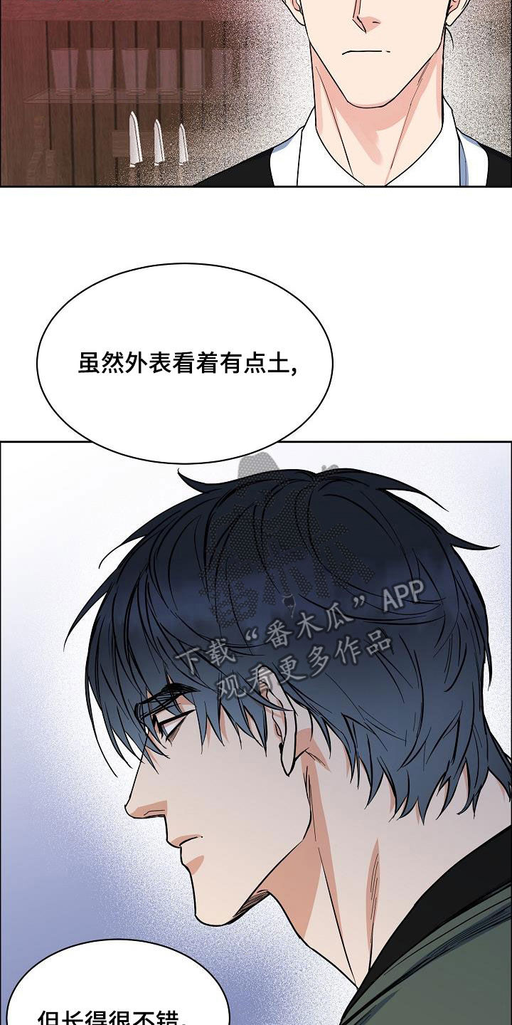 《攻陷工作狂》漫画最新章节第138章：【第四季】跟我来免费下拉式在线观看章节第【15】张图片