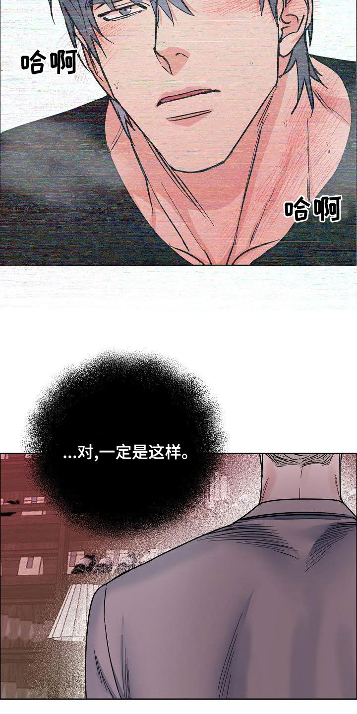 《攻陷工作狂》漫画最新章节第138章：【第四季】跟我来免费下拉式在线观看章节第【11】张图片