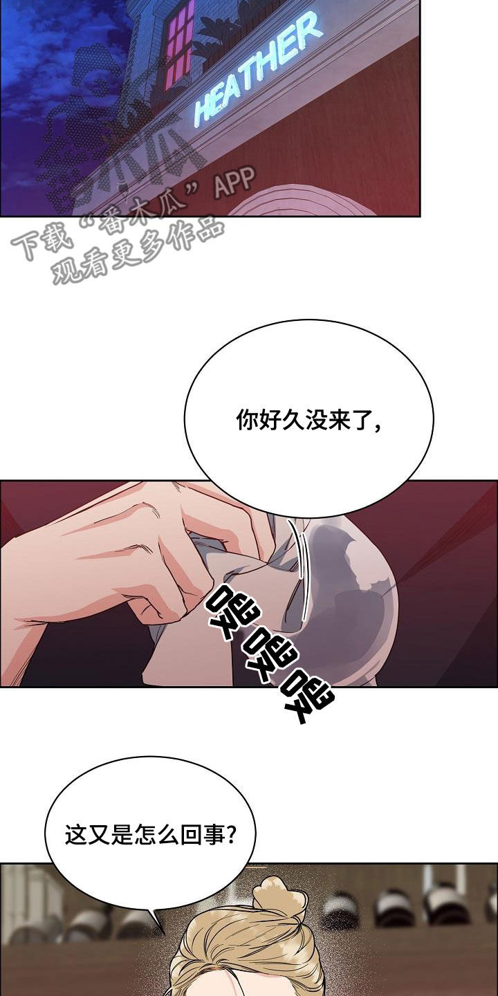 《攻陷工作狂》漫画最新章节第138章：【第四季】跟我来免费下拉式在线观看章节第【23】张图片