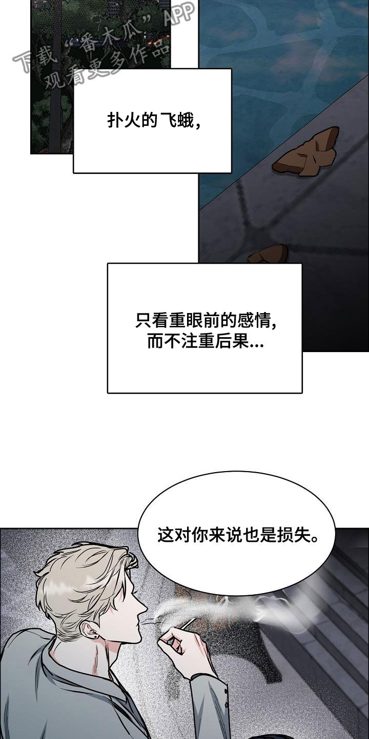 《攻陷工作狂》漫画最新章节第139章：【第四季】请你放弃吧免费下拉式在线观看章节第【10】张图片