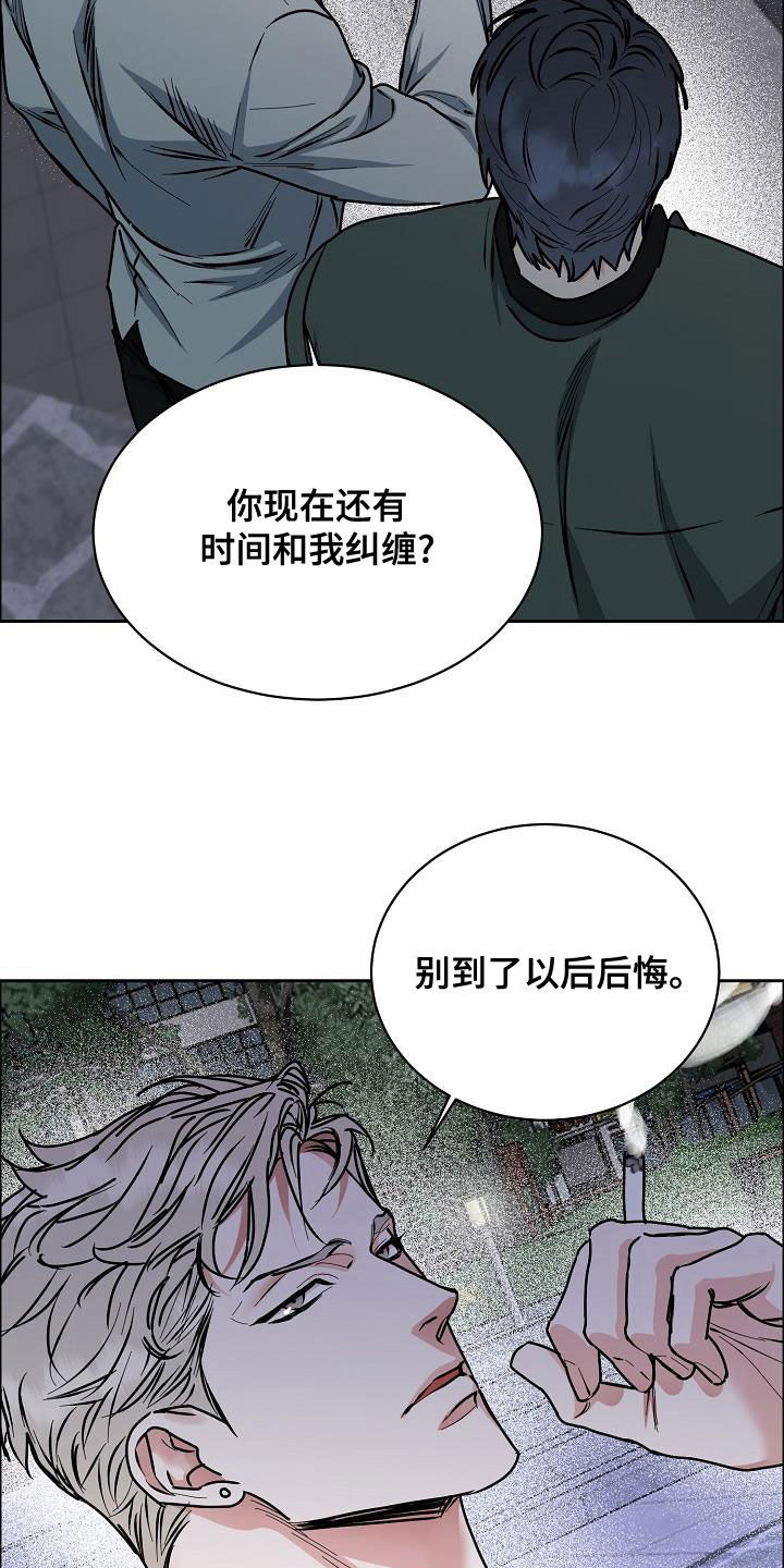 《攻陷工作狂》漫画最新章节第139章：【第四季】请你放弃吧免费下拉式在线观看章节第【9】张图片