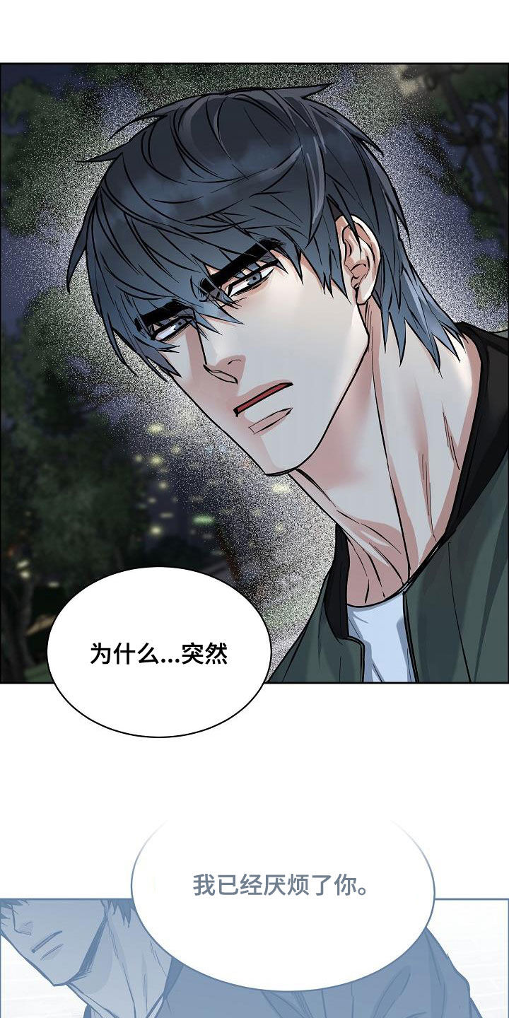 《攻陷工作狂》漫画最新章节第139章：【第四季】请你放弃吧免费下拉式在线观看章节第【16】张图片