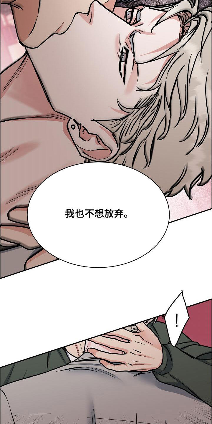 《攻陷工作狂》漫画最新章节第139章：【第四季】请你放弃吧免费下拉式在线观看章节第【5】张图片