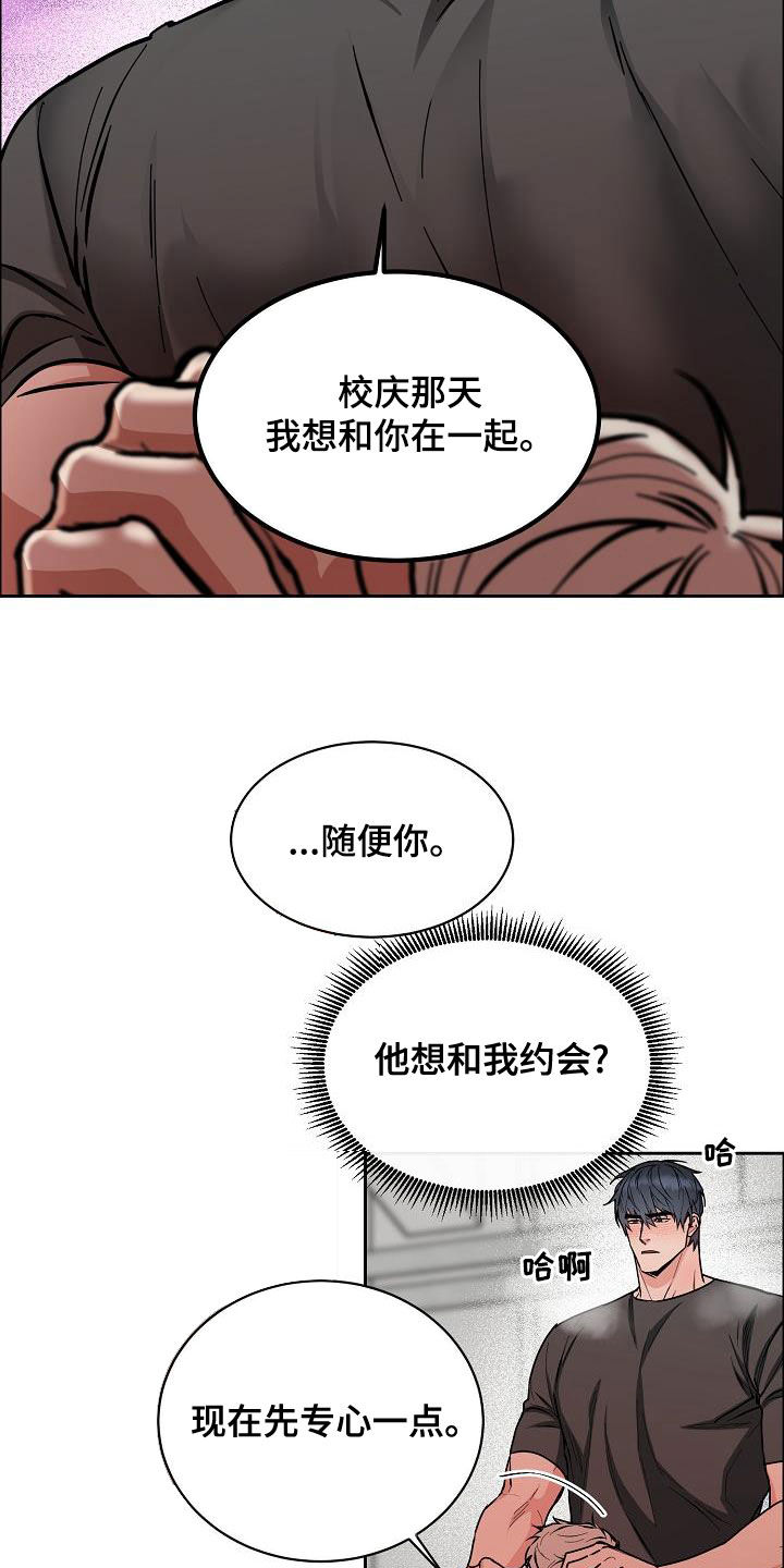 【攻陷工作狂】漫画-（第141章：【第四季】约会）章节漫画下拉式图片-第13张图片