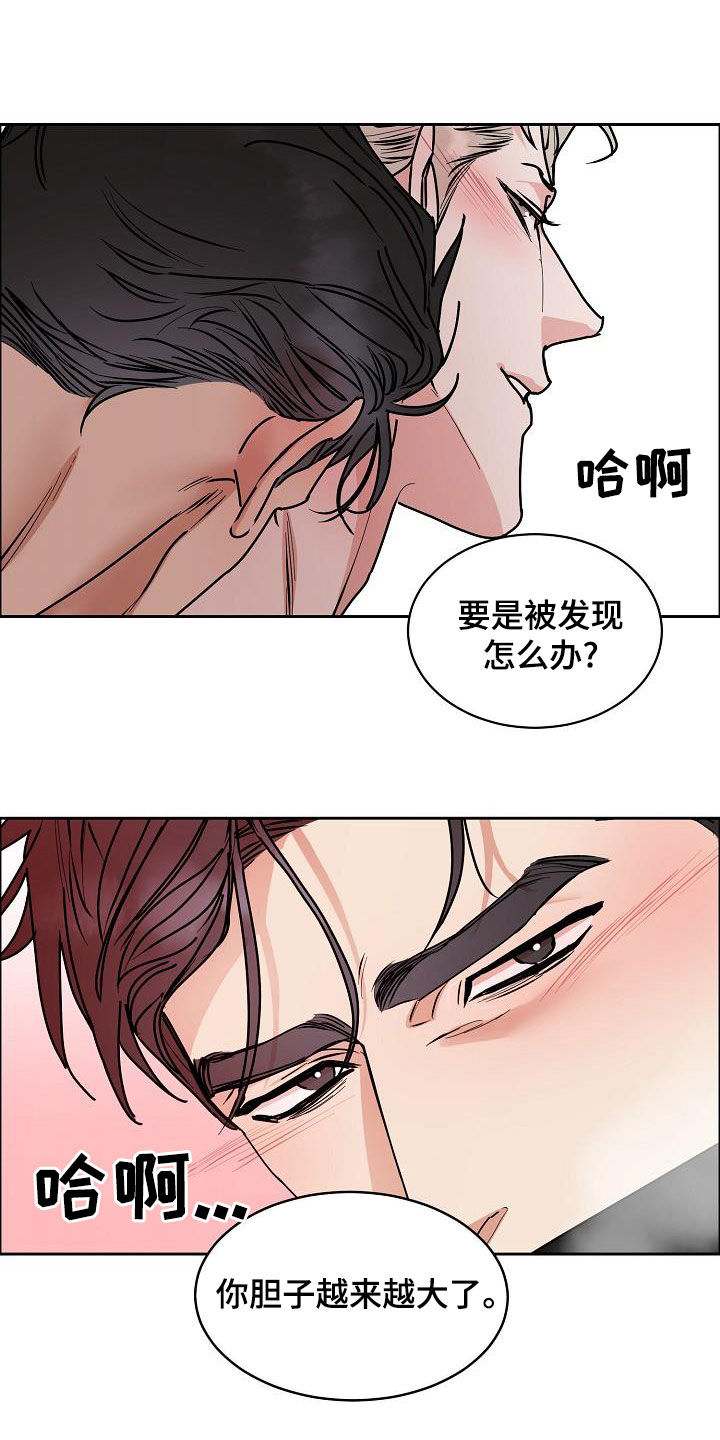 《攻陷工作狂》漫画最新章节第142章：【第四季】越来越大胆免费下拉式在线观看章节第【5】张图片