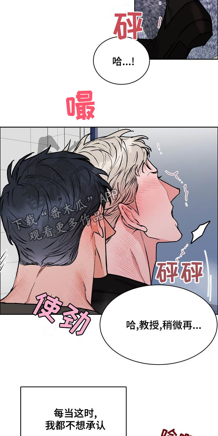 《攻陷工作狂》漫画最新章节第143章：【第四季】丢脸丢到家免费下拉式在线观看章节第【9】张图片