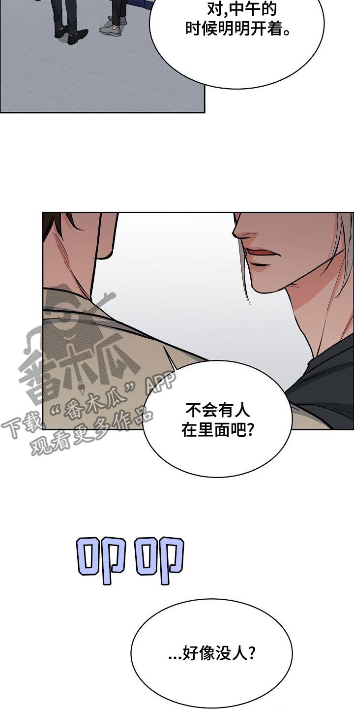 《攻陷工作狂》漫画最新章节第144章：【第四季】差点被发现免费下拉式在线观看章节第【17】张图片