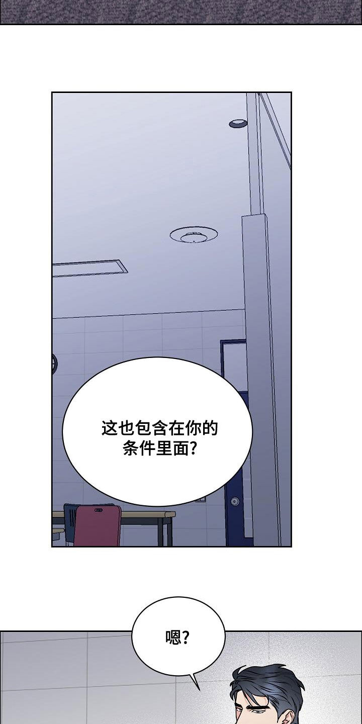 《攻陷工作狂》漫画最新章节第145章：【第四季】恋爱关系免费下拉式在线观看章节第【10】张图片