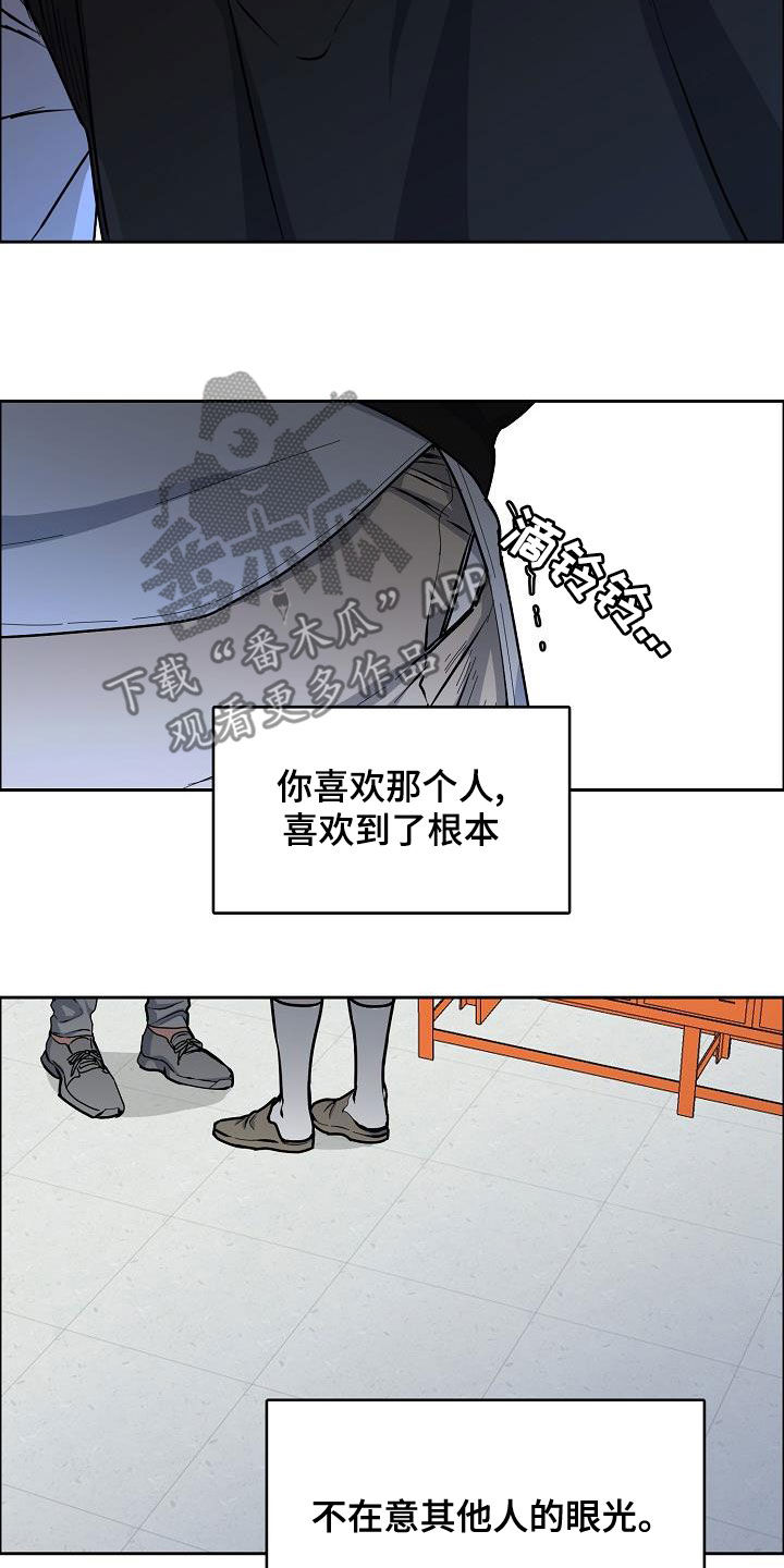 《攻陷工作狂》漫画最新章节第146章：【第四季】根本不在乎免费下拉式在线观看章节第【3】张图片