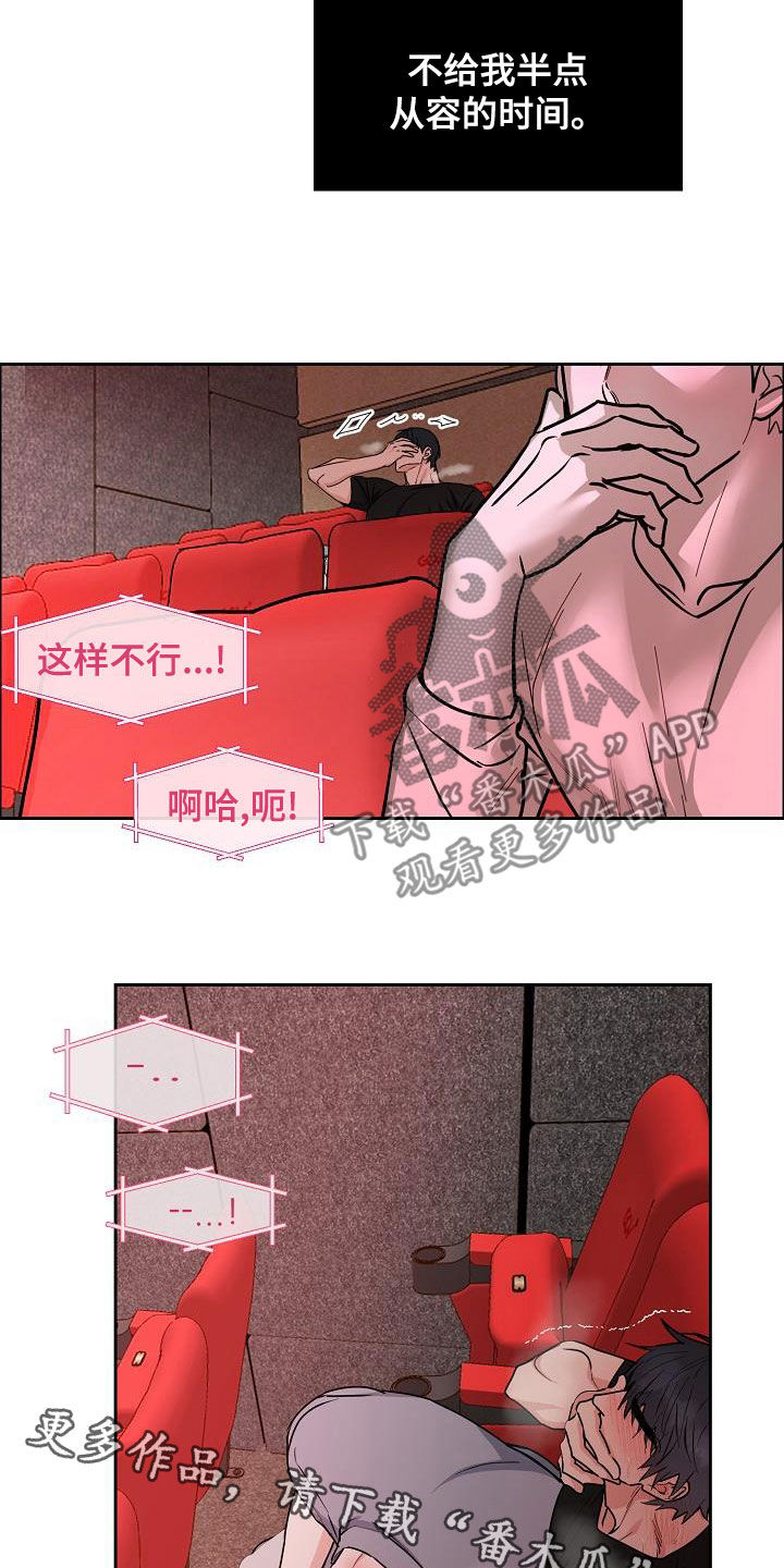 《攻陷工作狂》漫画最新章节第148章：【第四季】又这样免费下拉式在线观看章节第【2】张图片