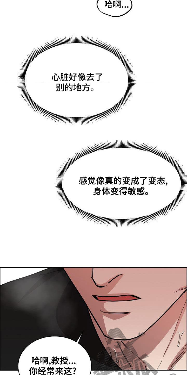 《攻陷工作狂》漫画最新章节第148章：【第四季】又这样免费下拉式在线观看章节第【8】张图片