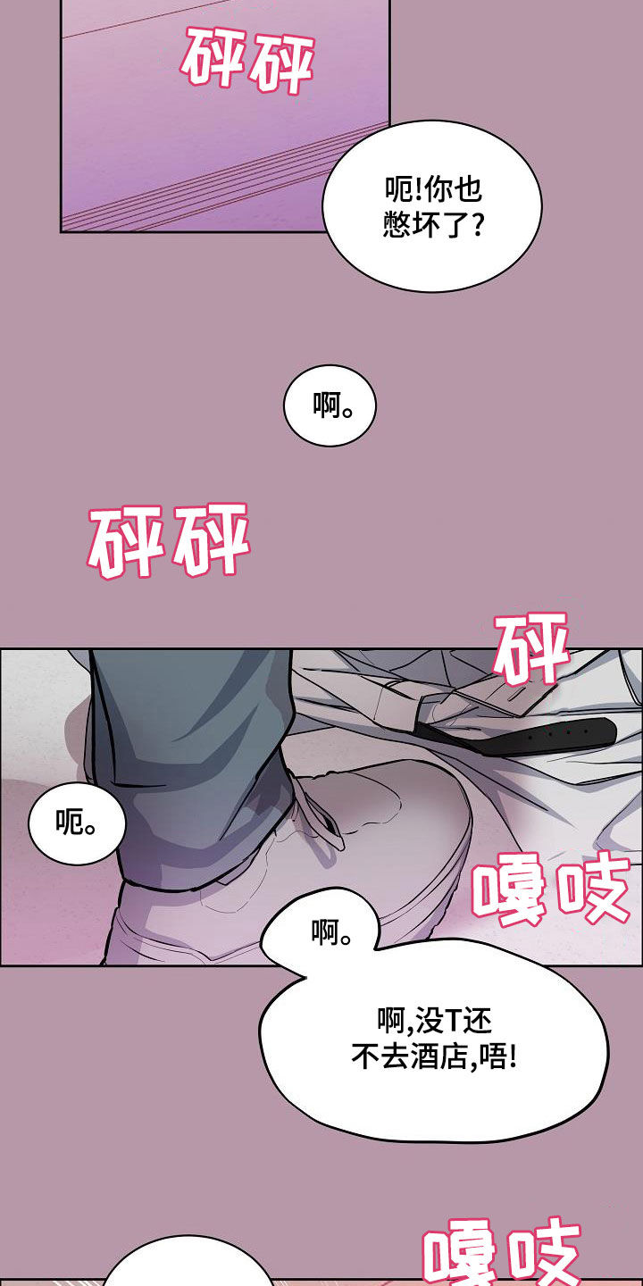 《攻陷工作狂》漫画最新章节第149章：【第四季】没有耐性免费下拉式在线观看章节第【8】张图片