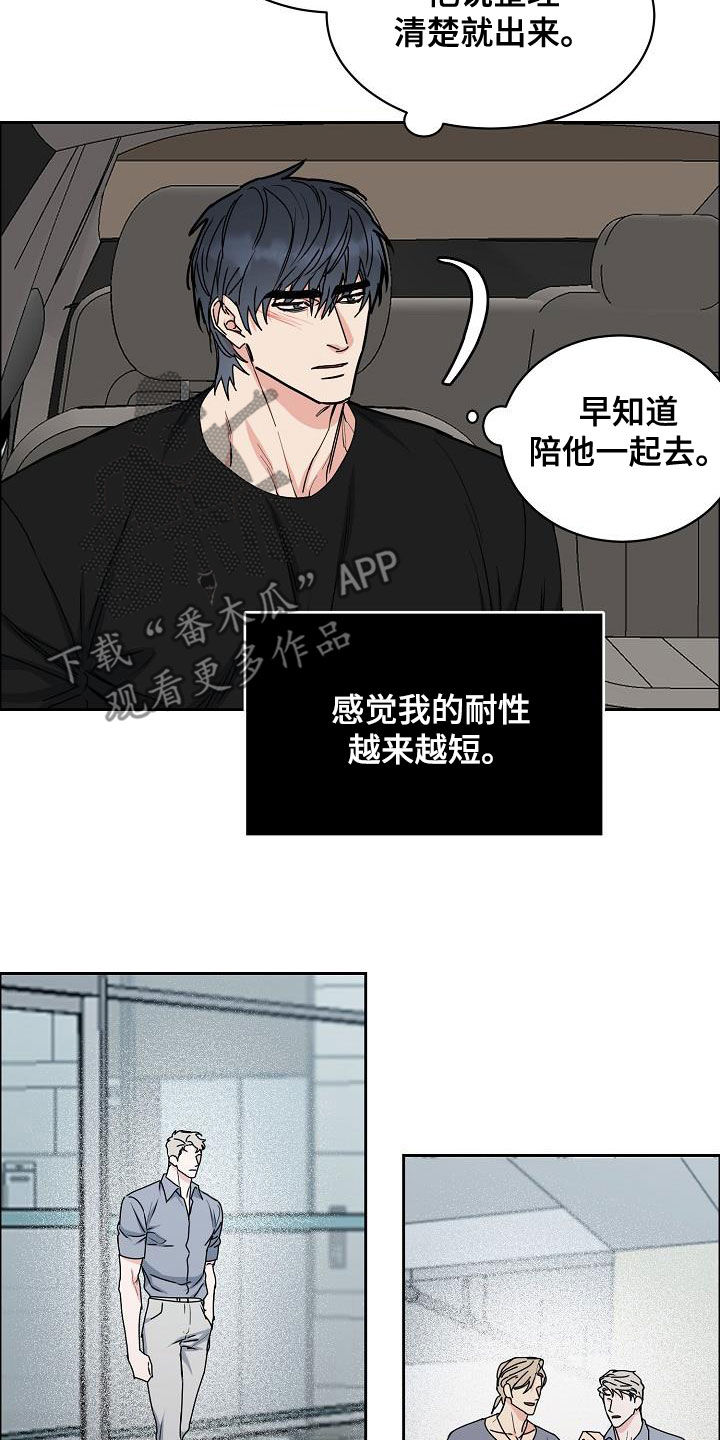 《攻陷工作狂》漫画最新章节第149章：【第四季】没有耐性免费下拉式在线观看章节第【4】张图片