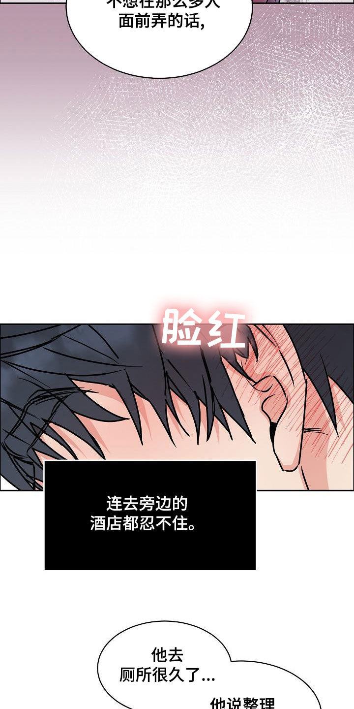 《攻陷工作狂》漫画最新章节第149章：【第四季】没有耐性免费下拉式在线观看章节第【5】张图片