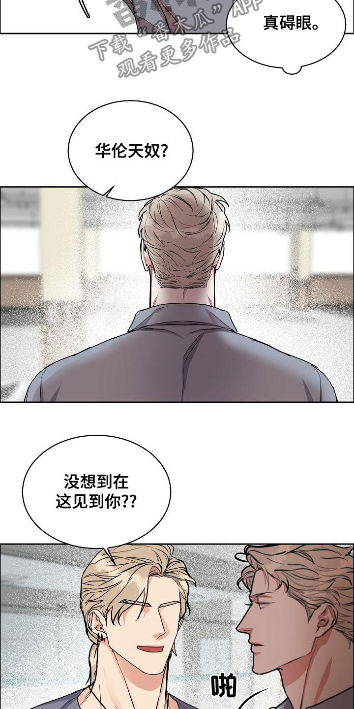 【攻陷工作狂】漫画-（第150章：【第四季】难不成是吃醋？）章节漫画下拉式图片-第4张图片