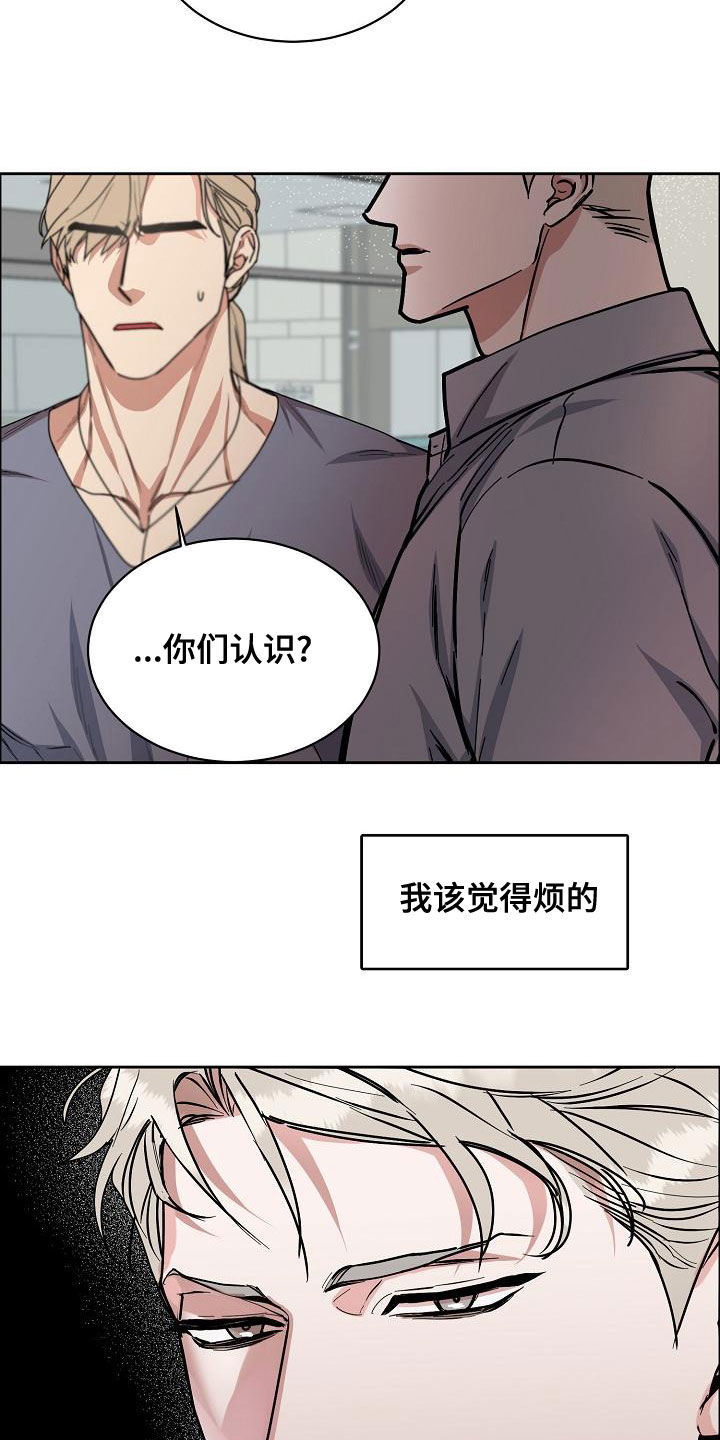 【攻陷工作狂】漫画-（第150章：【第四季】难不成是吃醋？）章节漫画下拉式图片-第14张图片