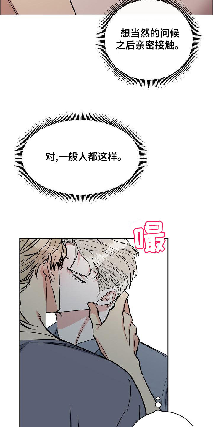 《攻陷工作狂》漫画最新章节第150章：【第四季】难不成是吃醋？免费下拉式在线观看章节第【13】张图片