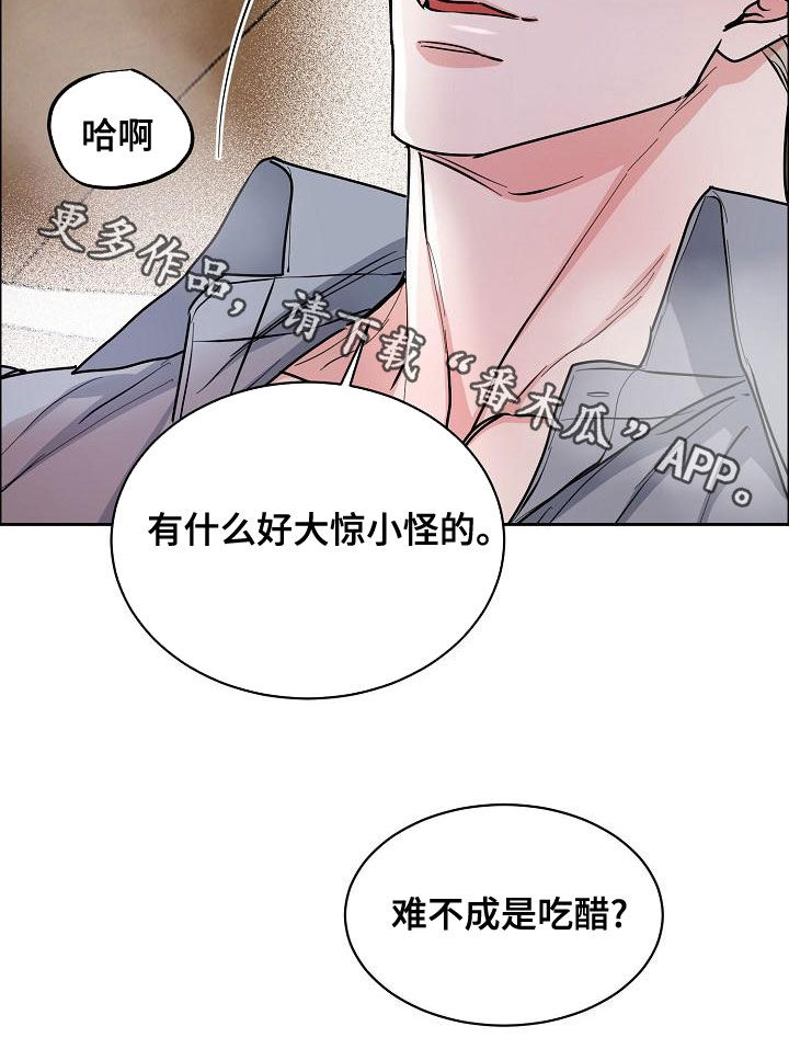 【攻陷工作狂】漫画-（第150章：【第四季】难不成是吃醋？）章节漫画下拉式图片-第20张图片