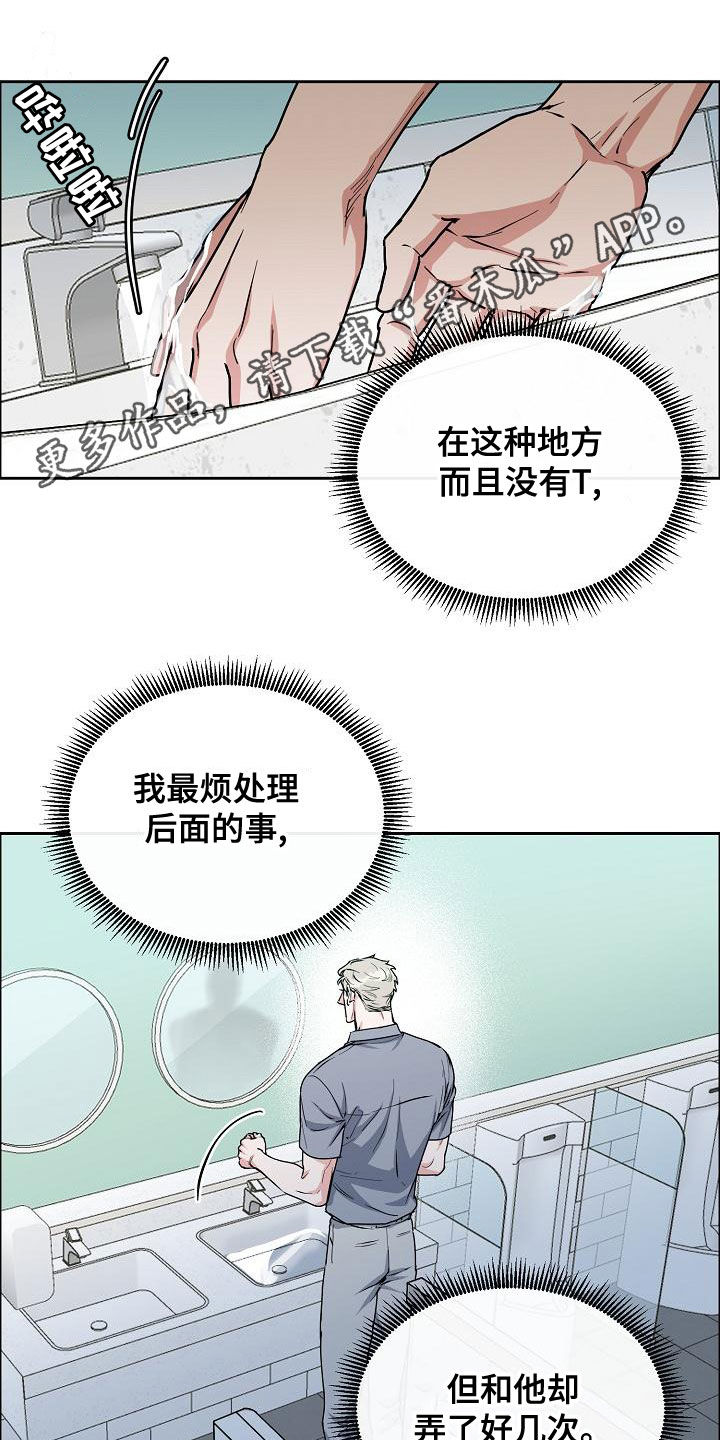 《攻陷工作狂》漫画最新章节第150章：【第四季】难不成是吃醋？免费下拉式在线观看章节第【20】张图片