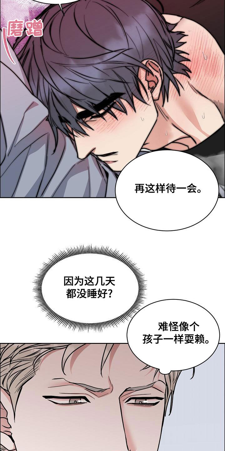 《攻陷工作狂》漫画最新章节第151章：【第四季】发烧免费下拉式在线观看章节第【9】张图片