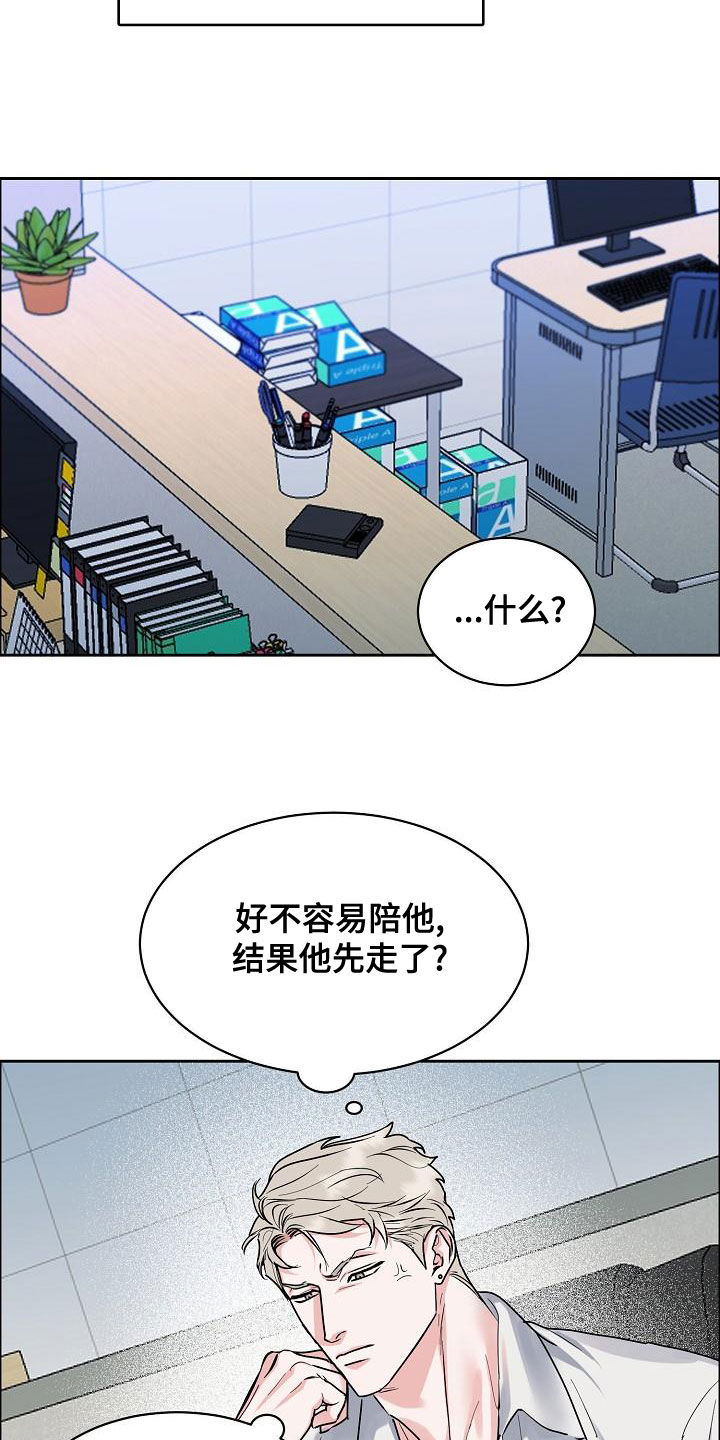 《攻陷工作狂》漫画最新章节第151章：【第四季】发烧免费下拉式在线观看章节第【7】张图片