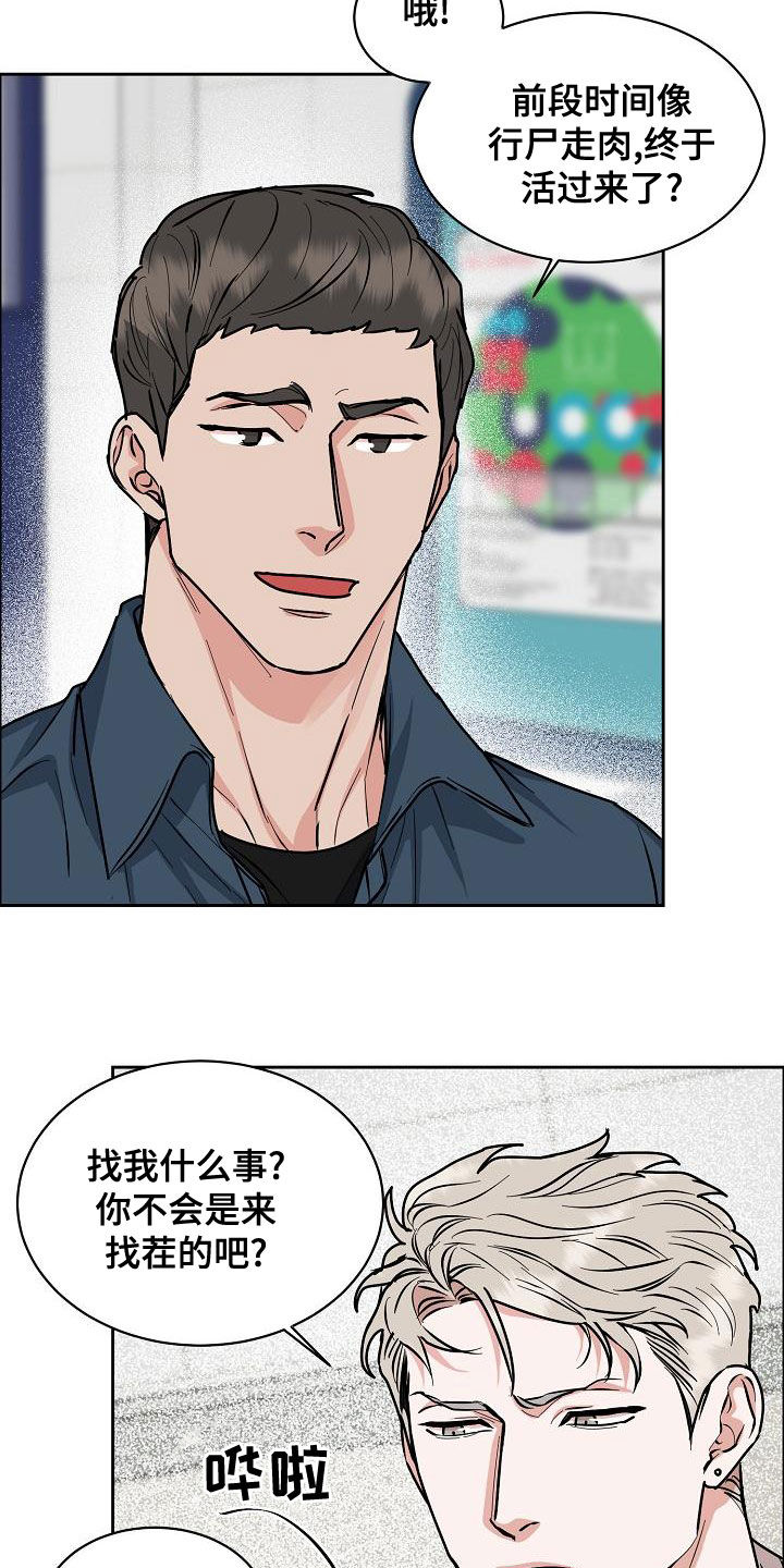 《攻陷工作狂》漫画最新章节第151章：【第四季】发烧免费下拉式在线观看章节第【5】张图片