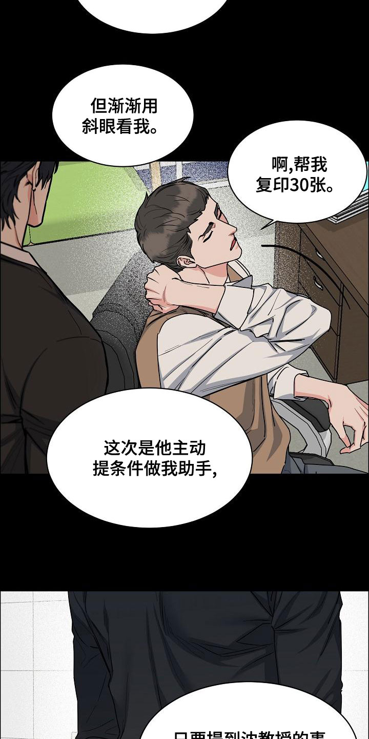 《攻陷工作狂》漫画最新章节第152章：【第四季】你可以走了免费下拉式在线观看章节第【13】张图片