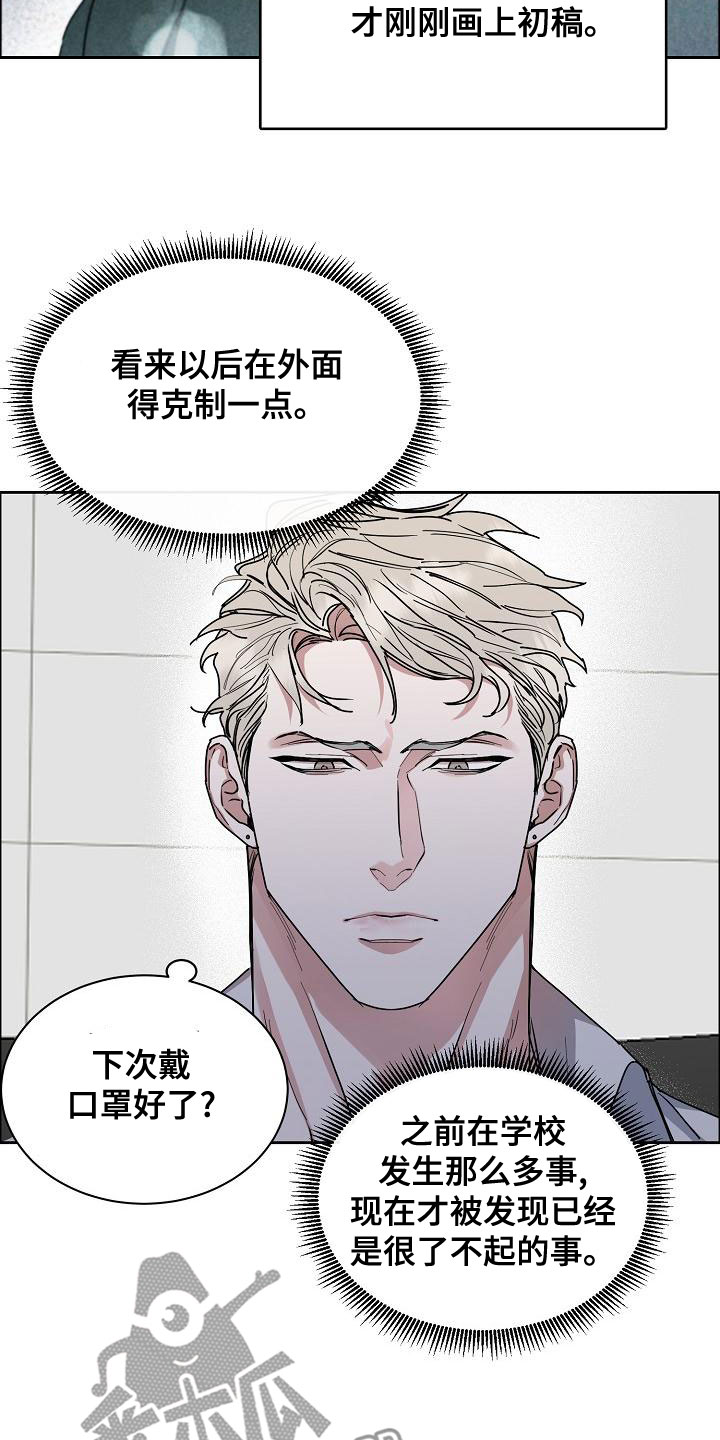 《攻陷工作狂》漫画最新章节第152章：【第四季】你可以走了免费下拉式在线观看章节第【16】张图片