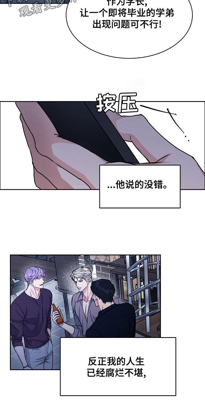 《攻陷工作狂》漫画最新章节第152章：【第四季】你可以走了免费下拉式在线观看章节第【18】张图片