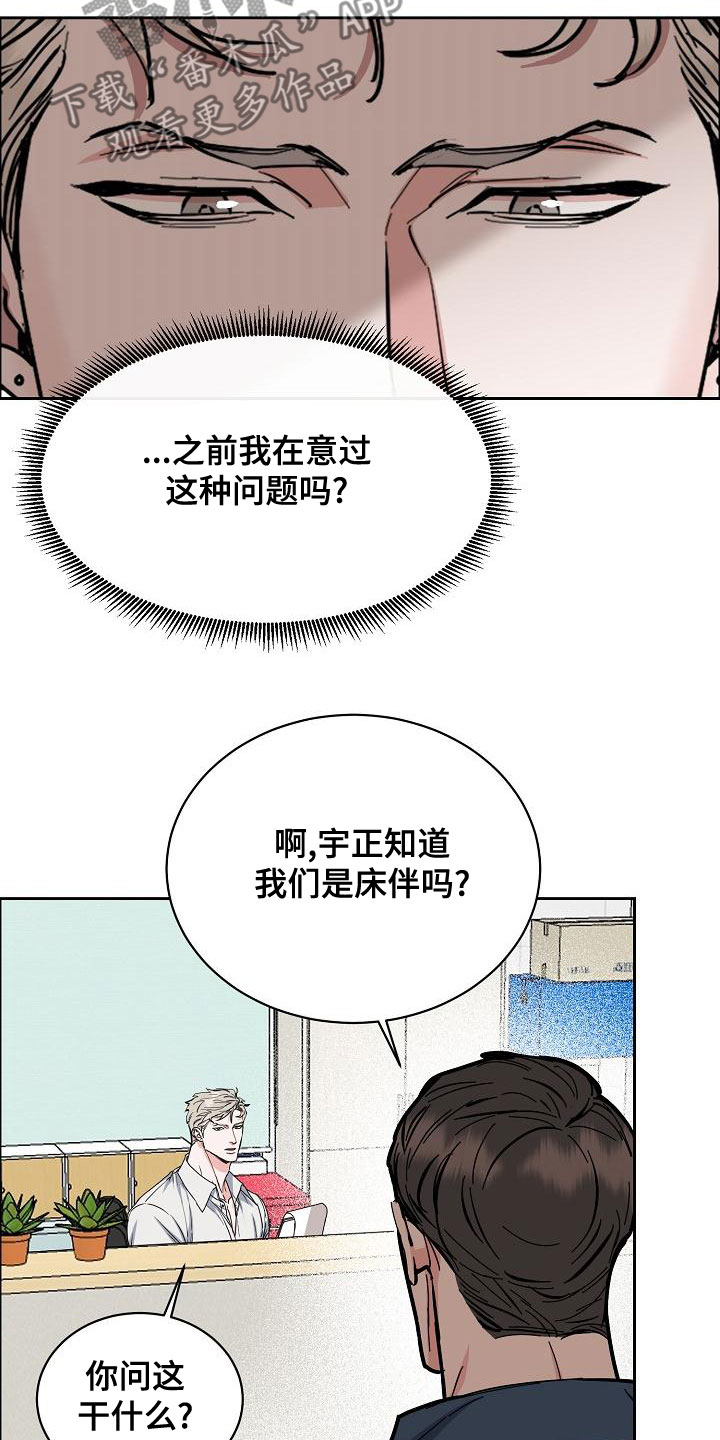 《攻陷工作狂》漫画最新章节第152章：【第四季】你可以走了免费下拉式在线观看章节第【15】张图片