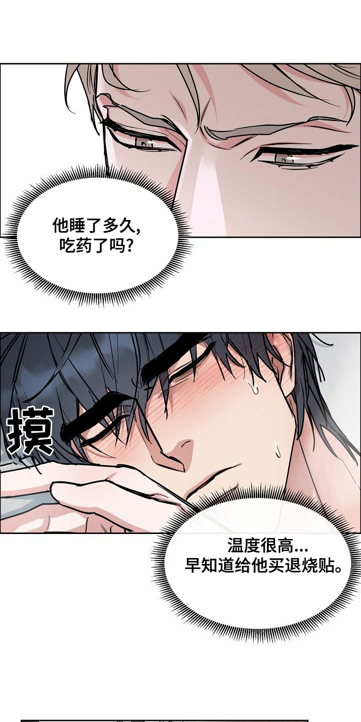 《攻陷工作狂》漫画最新章节第153章：【第四季】看望免费下拉式在线观看章节第【3】张图片