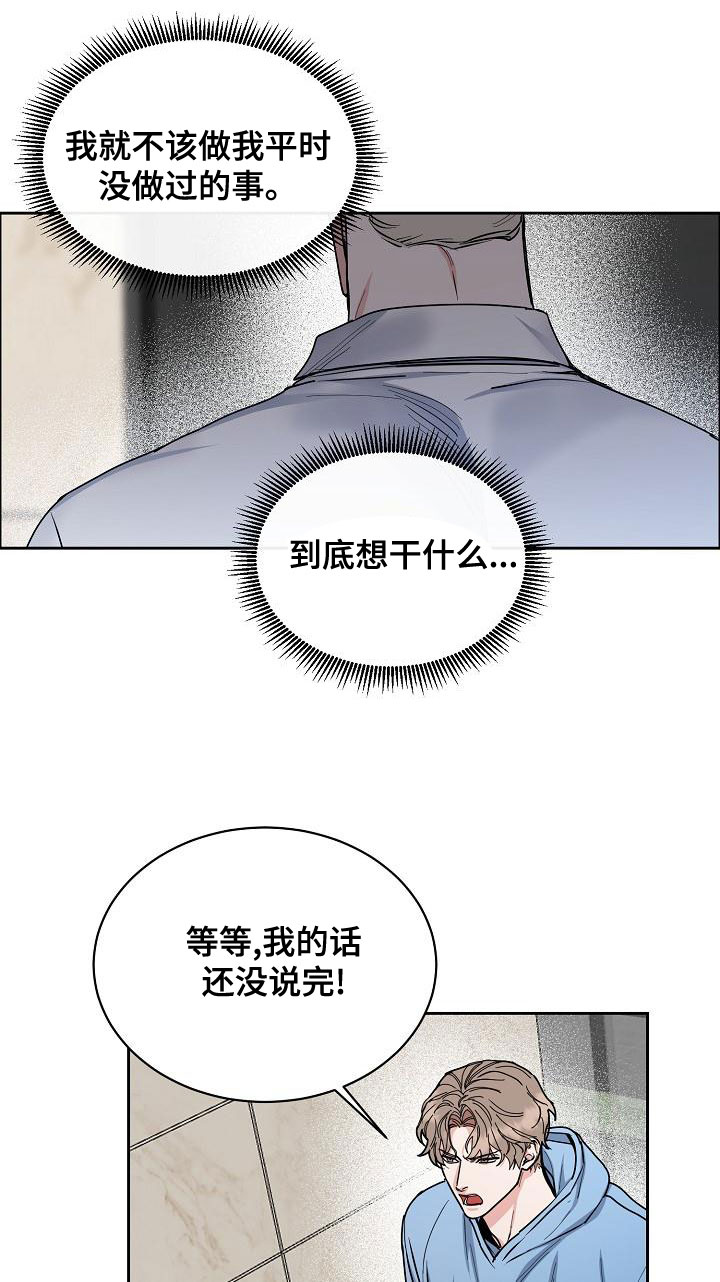 《攻陷工作狂》漫画最新章节第154章：【第四季】都是因为你免费下拉式在线观看章节第【14】张图片