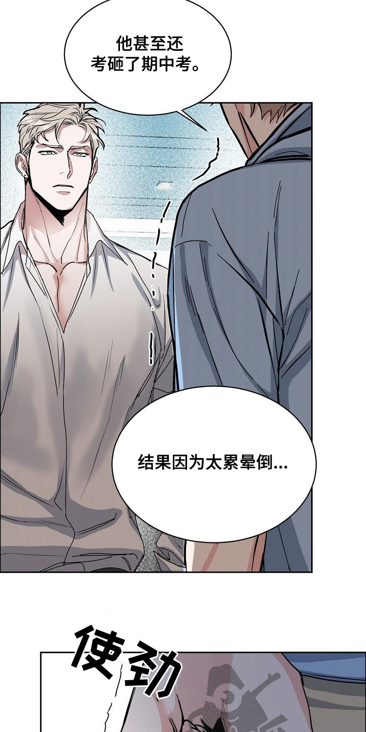 《攻陷工作狂》漫画最新章节第154章：【第四季】都是因为你免费下拉式在线观看章节第【5】张图片