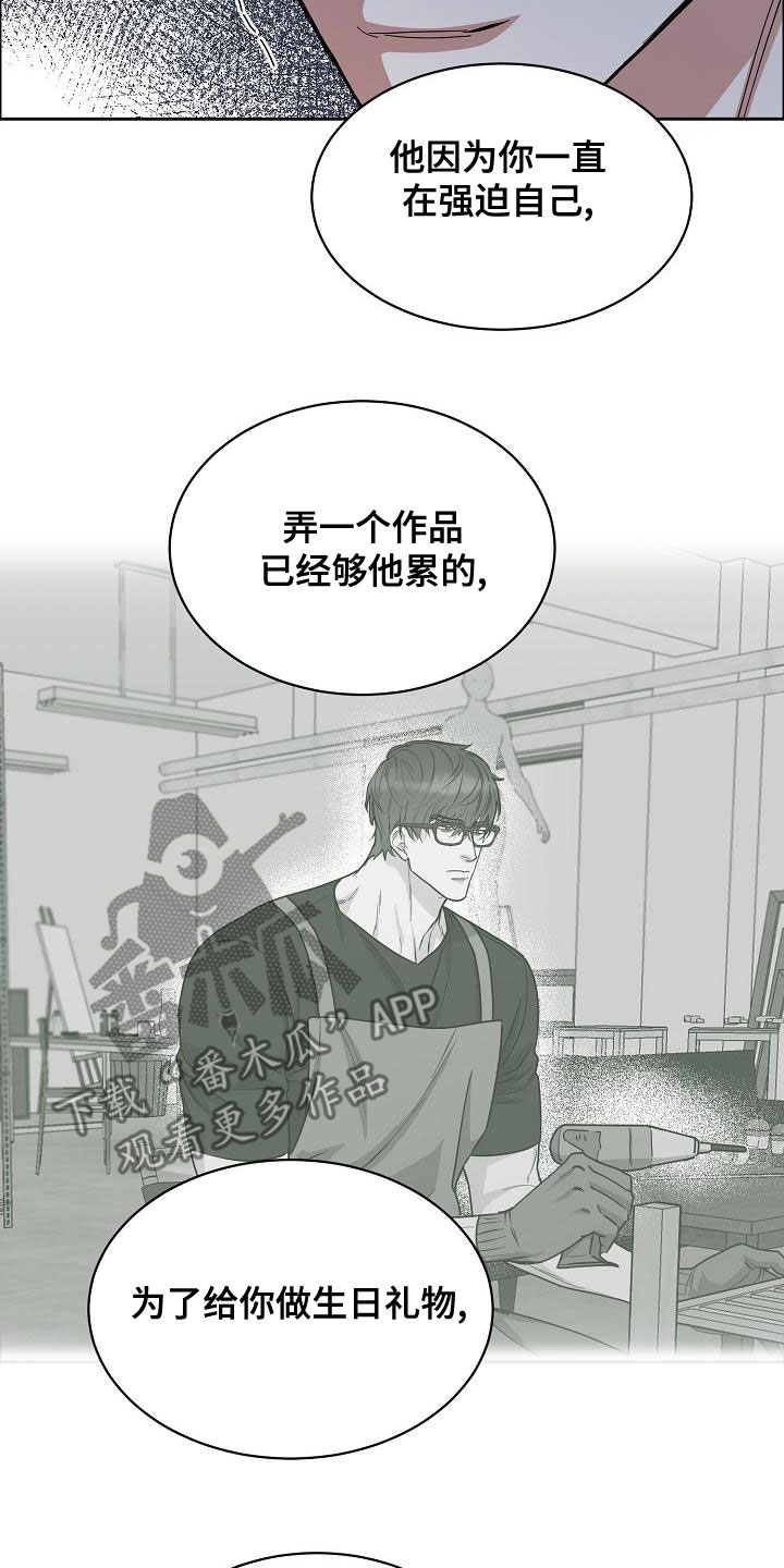 《攻陷工作狂》漫画最新章节第154章：【第四季】都是因为你免费下拉式在线观看章节第【6】张图片