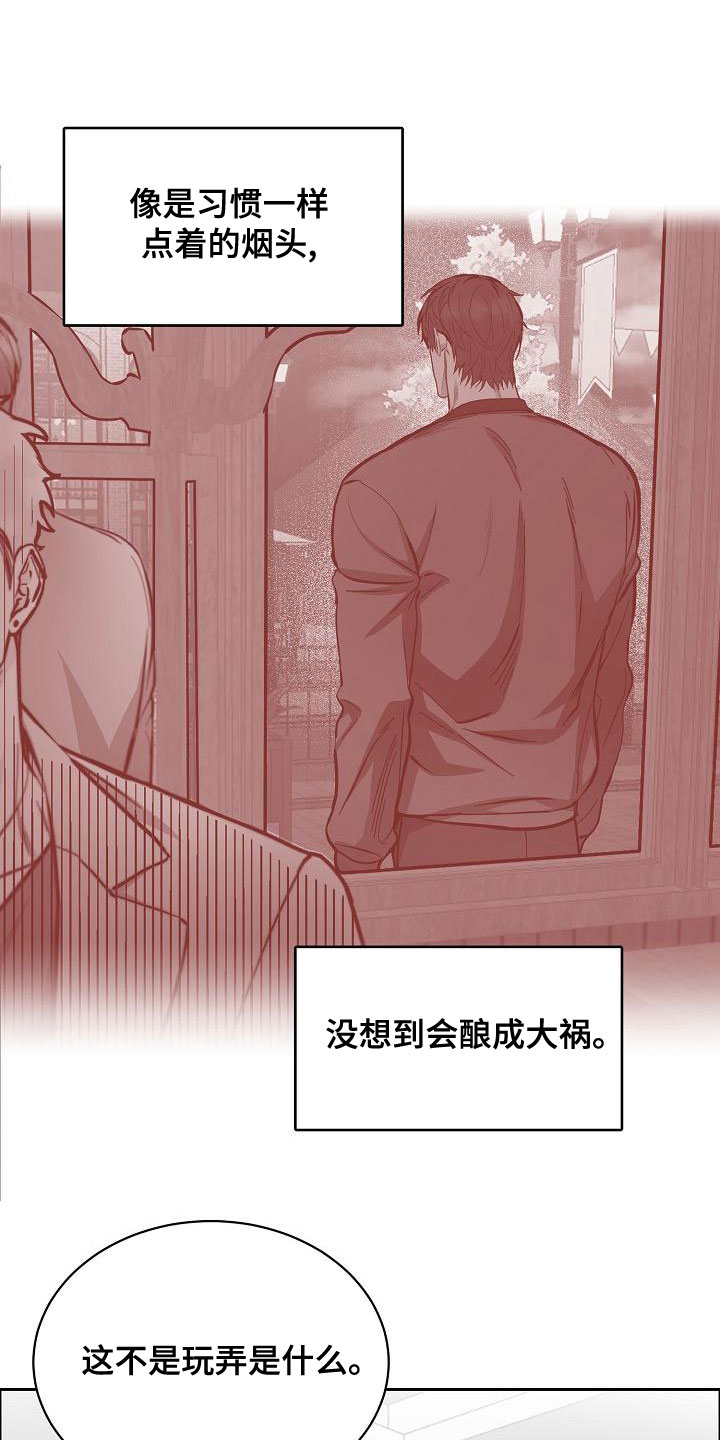 《攻陷工作狂》漫画最新章节第154章：【第四季】都是因为你免费下拉式在线观看章节第【8】张图片