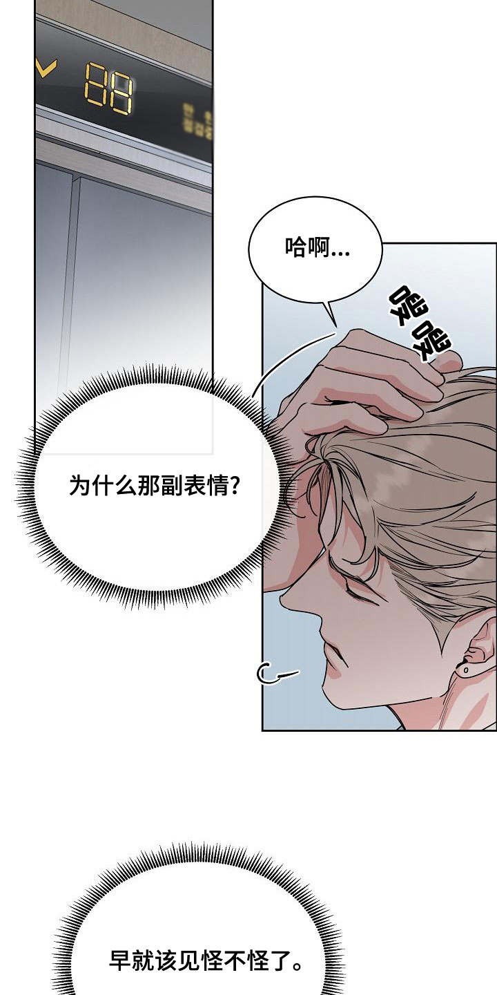 《攻陷工作狂》漫画最新章节第156章：【第四季】心情这么差免费下拉式在线观看章节第【18】张图片