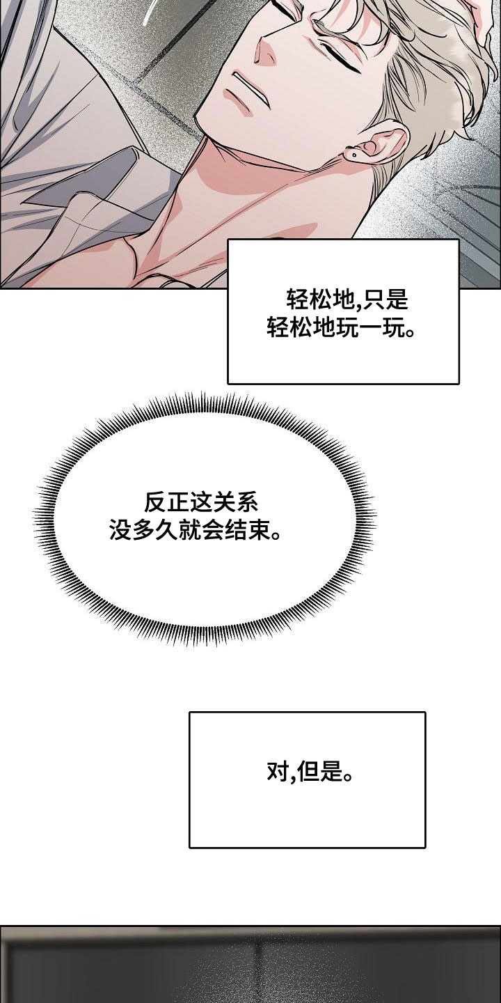 《攻陷工作狂》漫画最新章节第156章：【第四季】心情这么差免费下拉式在线观看章节第【16】张图片