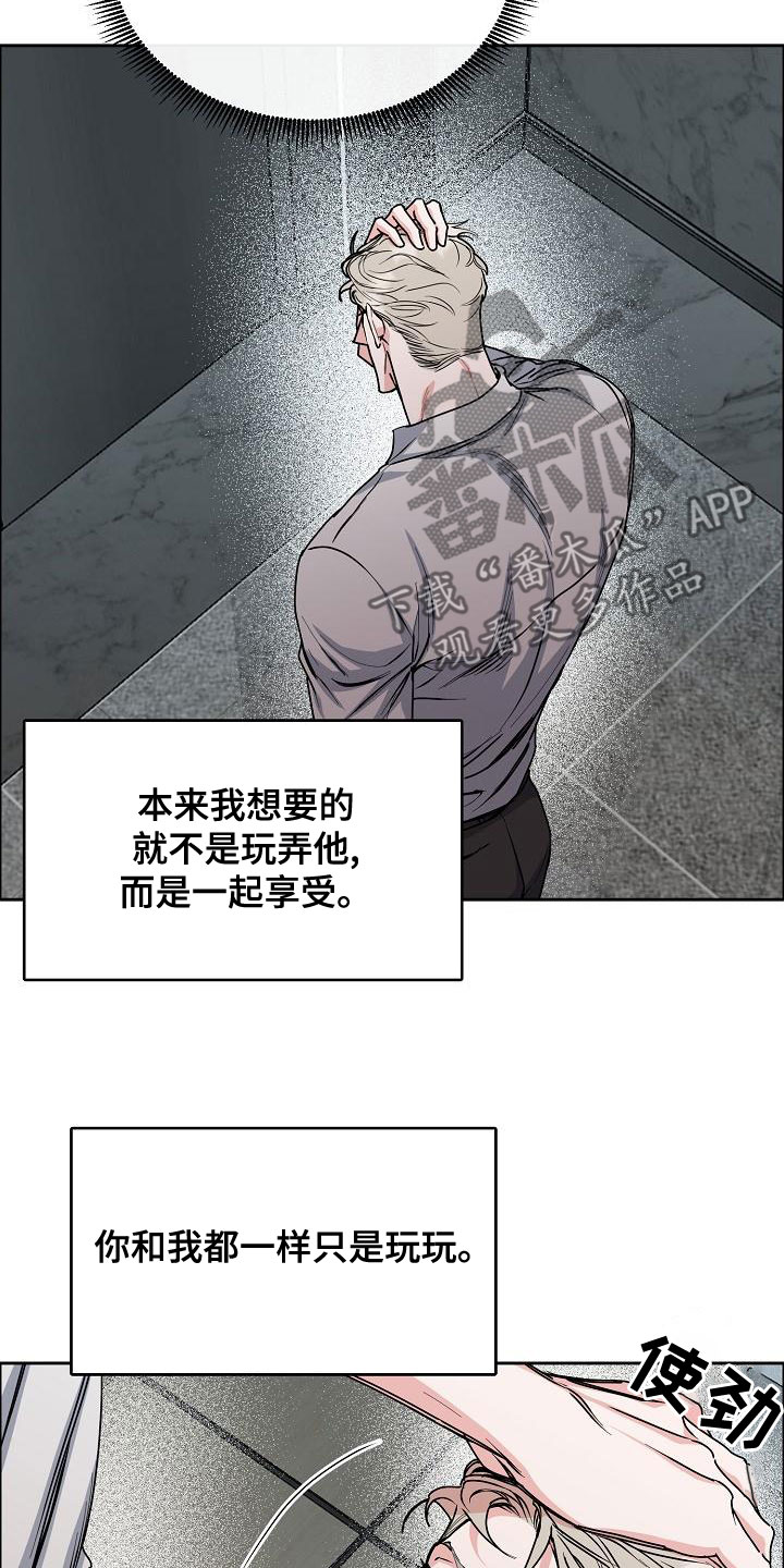 《攻陷工作狂》漫画最新章节第156章：【第四季】心情这么差免费下拉式在线观看章节第【17】张图片