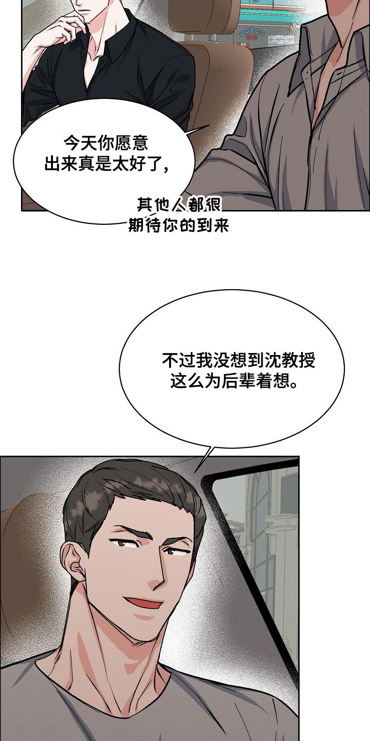 《攻陷工作狂》漫画最新章节第157章：【第四季】无法理解免费下拉式在线观看章节第【8】张图片