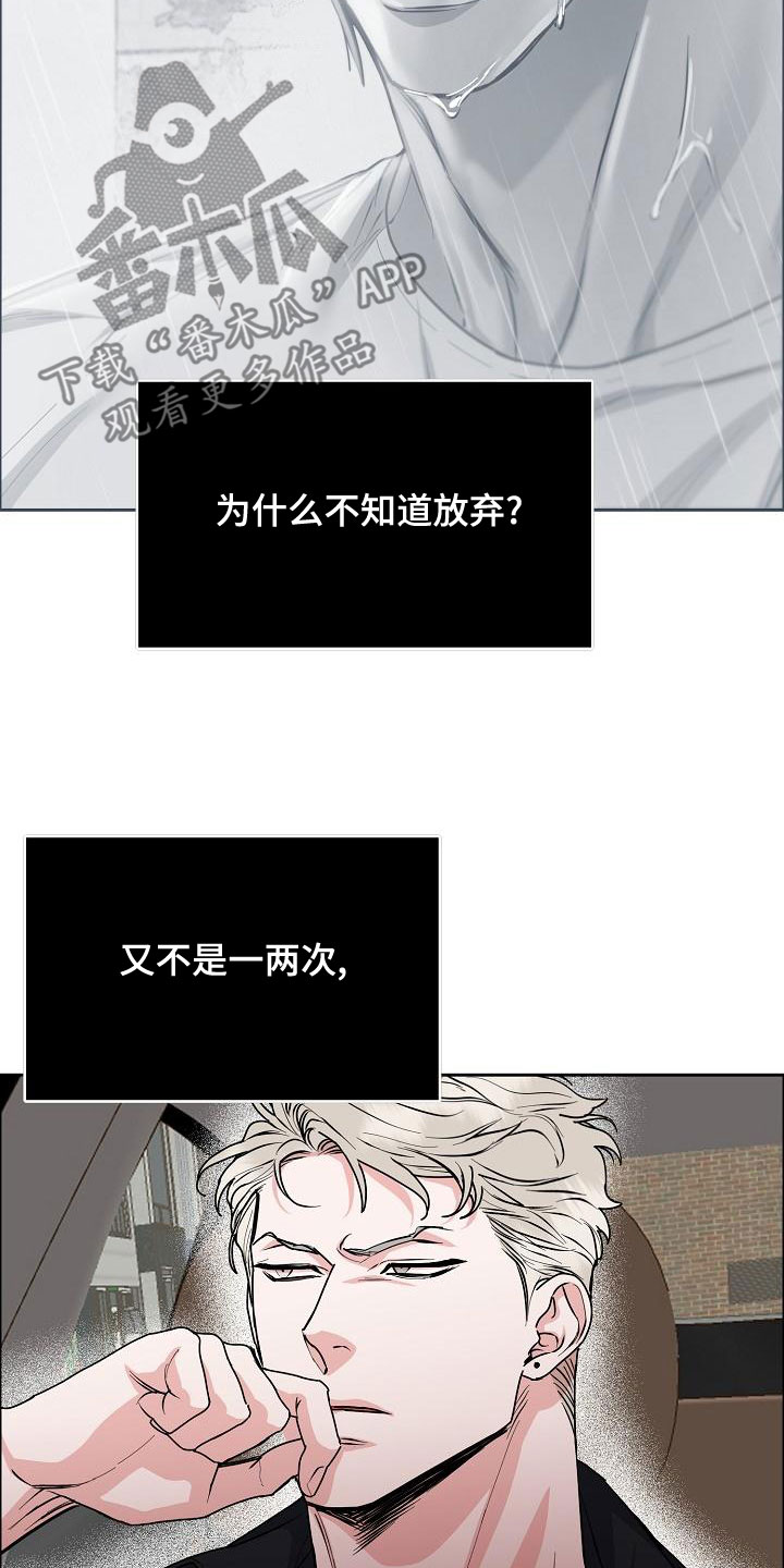 《攻陷工作狂》漫画最新章节第157章：【第四季】无法理解免费下拉式在线观看章节第【12】张图片