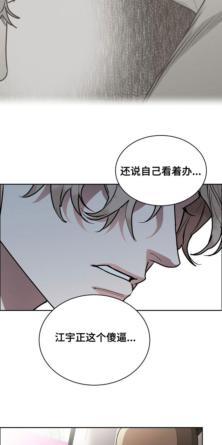 《攻陷工作狂》漫画最新章节第157章：【第四季】无法理解免费下拉式在线观看章节第【16】张图片