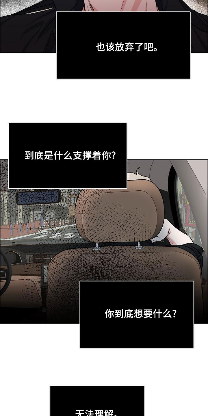 《攻陷工作狂》漫画最新章节第157章：【第四季】无法理解免费下拉式在线观看章节第【11】张图片