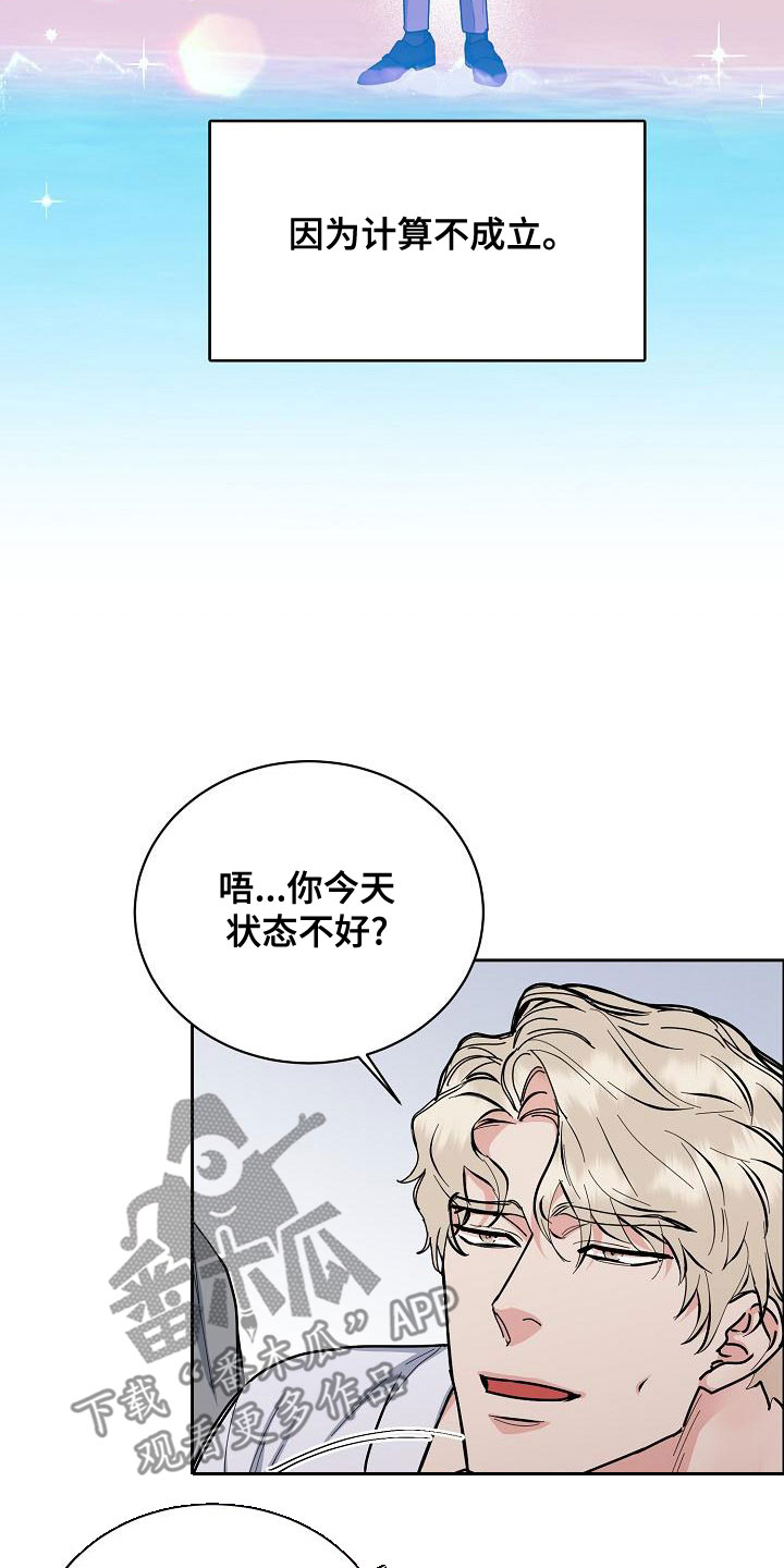 《攻陷工作狂》漫画最新章节第158章：【第四季】老虎发威免费下拉式在线观看章节第【8】张图片