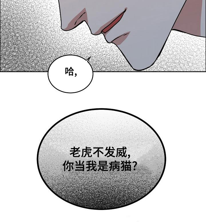 《攻陷工作狂》漫画最新章节第158章：【第四季】老虎发威免费下拉式在线观看章节第【1】张图片