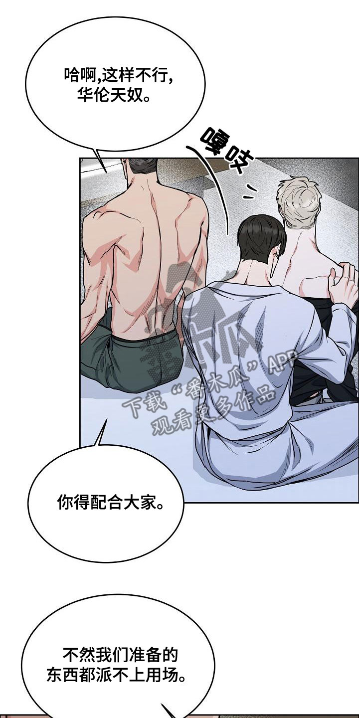 《攻陷工作狂》漫画最新章节第158章：【第四季】老虎发威免费下拉式在线观看章节第【5】张图片