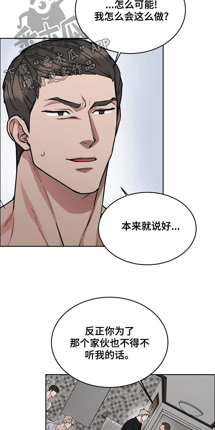 《攻陷工作狂》漫画最新章节第159章：【第四季】保护后辈免费下拉式在线观看章节第【15】张图片