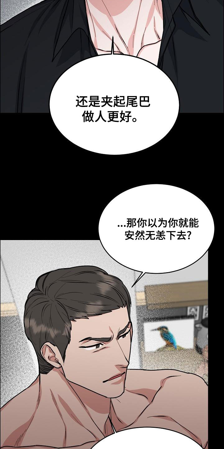 《攻陷工作狂》漫画最新章节第159章：【第四季】保护后辈免费下拉式在线观看章节第【9】张图片