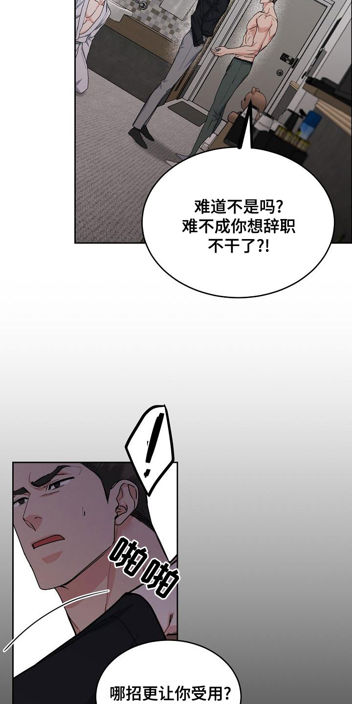 《攻陷工作狂》漫画最新章节第159章：【第四季】保护后辈免费下拉式在线观看章节第【14】张图片