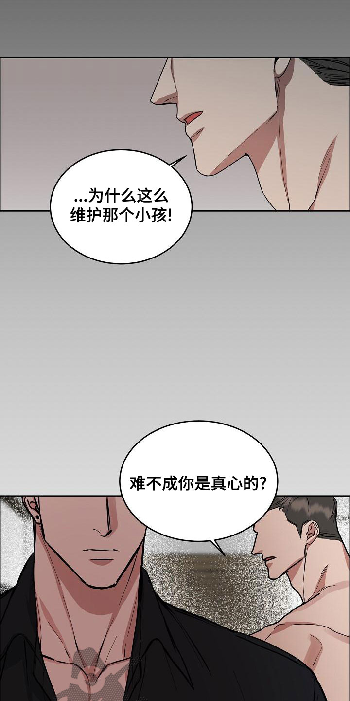 《攻陷工作狂》漫画最新章节第159章：【第四季】保护后辈免费下拉式在线观看章节第【6】张图片