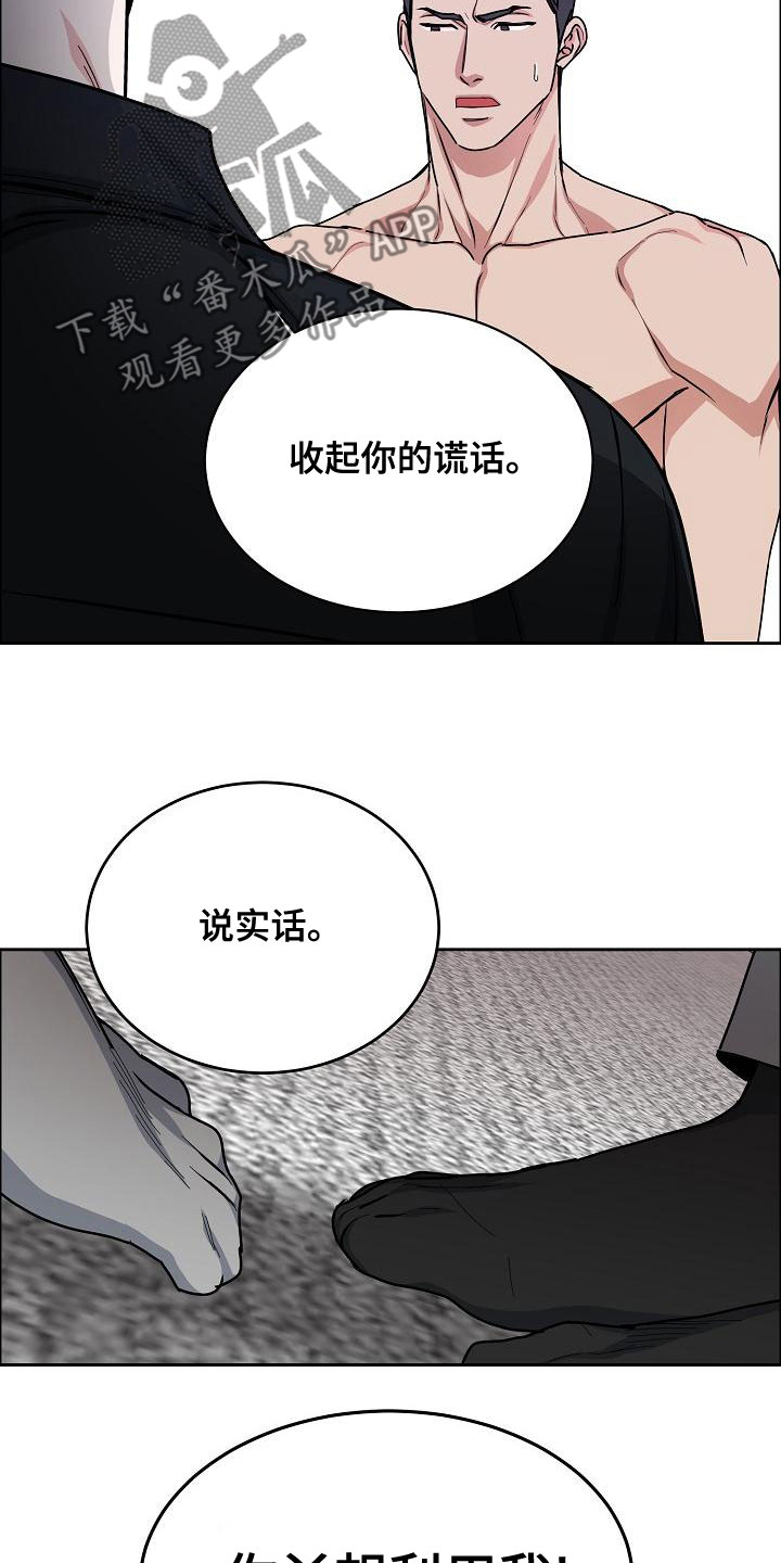 《攻陷工作狂》漫画最新章节第159章：【第四季】保护后辈免费下拉式在线观看章节第【17】张图片